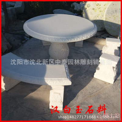 【曲陽石雕供應翠玉象墩石桌石凳漢白玉石桌仿古石桌各種石凳批發零售】沈陽市沈北新區中泰園林雕刻銷售部 - 產品庫