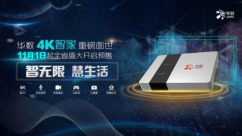 華數4K智家 以科技之力推動服務入客廳，構建家庭大屏教育與醫養新生態